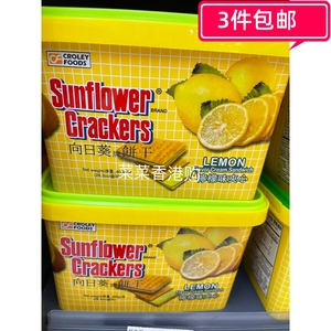 香港港版向日葵夹心饼干800g零食草莓橙味芒果味柠檬乳酪味饼干