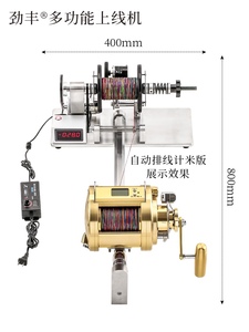 劲丰多功能渔轮上线机电动渔轮上线器退线器洗线辅助器渔轮阻力器