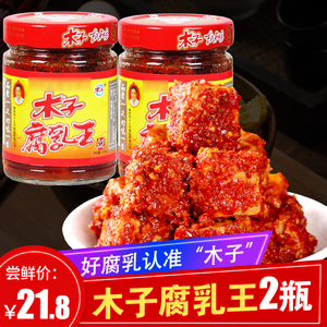 湖南木子豆腐乳常德津市农家麻辣香辣霉豆腐210g*2瓶腐乳臭豆腐乳