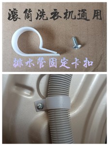 海尔滚筒洗衣机排水管固定环 固定器 洗衣机管卡线夹子管卡箍环