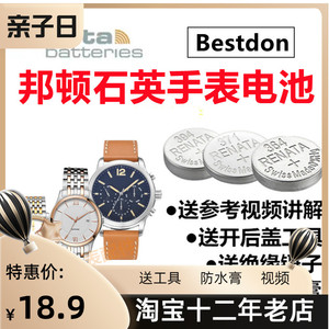 适用于Bestdon邦顿男女电池瑞士进口9917G 9921L纽扣电子手表电池