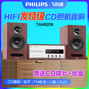 飞利浦TAM8208胆机组合音响收音cd机电子管功放蓝牙音箱hifi套装