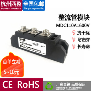 整流管MDC110A1600V硅整流二极管模块24V40A55A90A160A200A300A