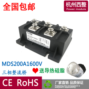 三相整流桥模块MDS200A1600V MDS250A MDS300A带散热器杭州西整