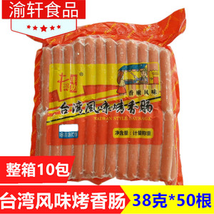 丰功烤肠台湾风味烤香肠热狗火腿肠38克50跟/包 重庆商用整箱包邮