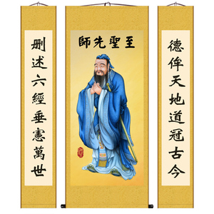孔子中堂画挂画三联画对联至圣先师画像客厅教室儒家人物装饰卷轴
