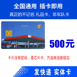 中石化加油卡500中国石化加油礼品卡汽油卡柴油卡实体卡