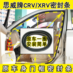 适配本田新老款CRV XRV 原汽车门框密封条隔音皮条密封后备箱胶条