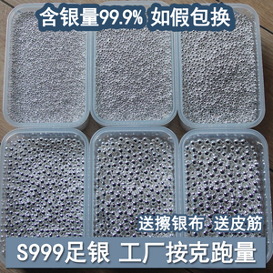 S999足银DIY配件佛珠银珠米珠散珠5克纯银光珠子水晶饰品手工材料