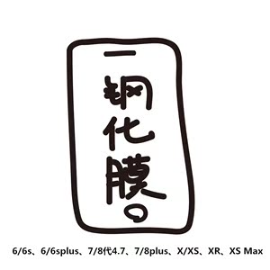 iphone6/7钢化膜苹果XS高清8plus钢化膜MAX防指纹镜面手机保护膜