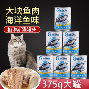 格琳斯猫罐头375g罐海洋鱼汤汁猫罐头猫湿粮猫主粮成幼猫主食罐