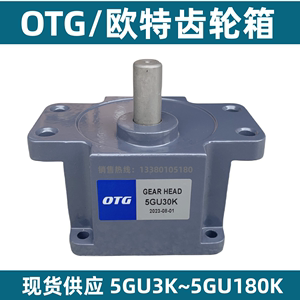 OTG欧特微型交流调速电机马达齿轮箱 变速箱 减速器5GU3K-5GU180K