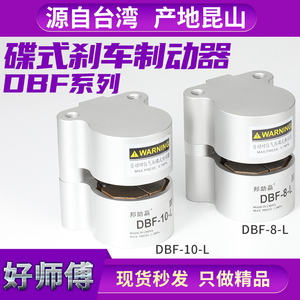 气动刹车DBF空压蝶式制动器 工业碟式制动器 数控车床刹车抱闸