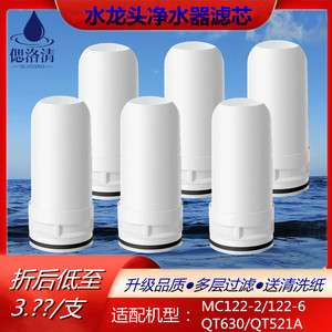 适配于美的MC122-6净水器水龙头过滤芯华菱QT630/QT521A陶瓷滤芯