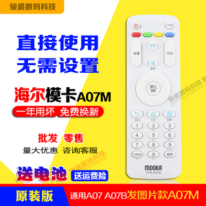 适用原装模卡MOOKA电视遥控器HTR-A07M 48K5 48A6 48A6M
