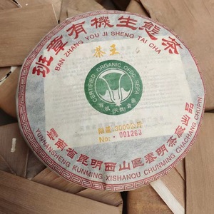 2005年春明茶厂班章有机茶生态茶大白菜普洱茶生茶饼云南七子饼茶