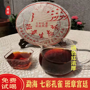 勐海染料