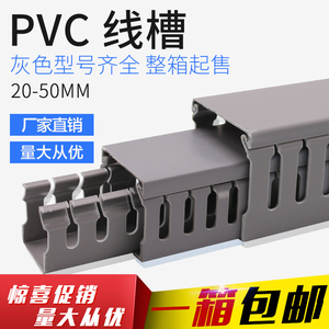 高品质塑料灰色PVC线槽 阻燃U型配电箱柜电缆通用行线槽 20-50mm
