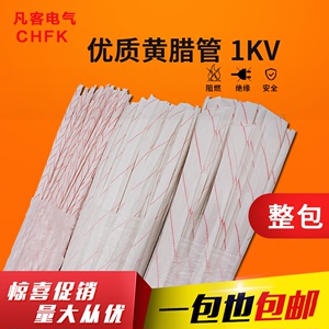 1KV黄腊管/黄蜡管 绝缘套管 玻璃纤维管 6-30MM 整包0.8米/根