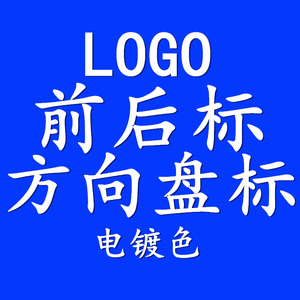 适用于本田车标 哥瑞歌诗图冠道URV艾力绅思迪改装方向盘标前后标