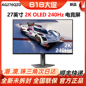 AOC27英寸 AG276QZDOLED 2K显示器240Hz 0.01ms G-SYNC 原生10bit