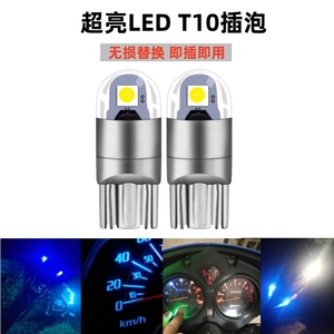 摩托车改装T10小灯泡LED行车灯雾灯插泡踏板车12V仪表高亮示宽灯