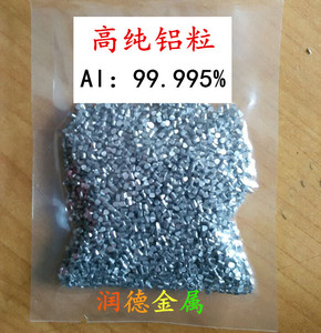 高纯铝粒 金属铝粒 镀膜铝粒 铝段 铝块 Al≥99.99%   科研专用