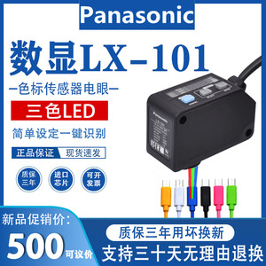 正品松下颜色检测数显LX-101-P色标传感器电眼颜色感应器LX-111-P