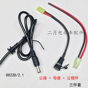 电动锂电自行车DC2.1充电器输出头公母座36V48V60V圆头充电口配件