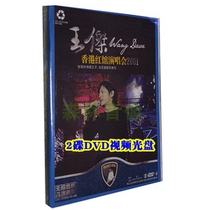 王杰2001香港红磡演唱会现场车载视频光盘歌碟片MV精选歌曲2碟DVD