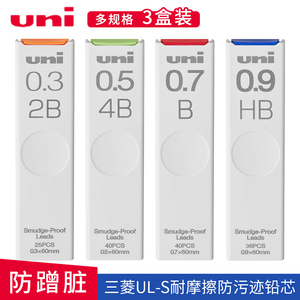 （3盒装）日本uni三菱UL-S防蹭脏铅芯 功能和设计性能包装 耐摩擦防污防脏 自动铅笔芯 易擦拭不易留痕