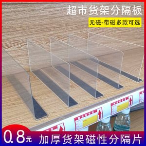 超市货架磁性分隔板片PVC透明挡板L型商品分类仓库塑料分类隔网
