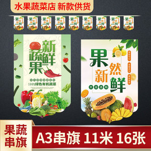 水果店装饰新鲜蔬菜新鲜水果挂旗水果超市布置拉旗3海报定制