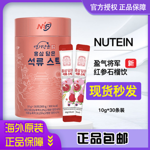 韩国NUTEINFIT盈气将军红参高丽参石榴液6年根30条礼盒装