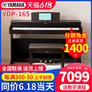 雅马哈电钢琴YDP165 164专业88键重锤立式大人初学者家用数码钢琴