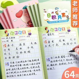 a5日积月累小学生阅读摘记本读书笔记本好词好句摘抄本词语积累本摘记本加厚学生用采蜜集摘写课外读书记录本