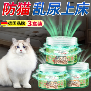 驱猫神器防止上床乱抓拉屎尿柑橘子猫咪怕的气味道赶宠物禁区喷雾