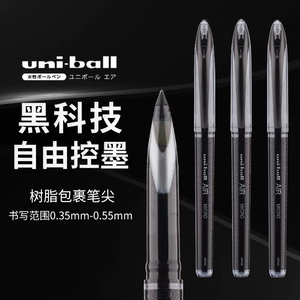 正品日本uni ball三菱黑科技笔UBA-188自由控墨AIR直液式中性笔