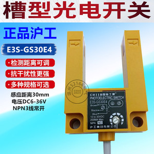 沪工集团E3S-GS30E4 50E4光电开关B4P1EF42U型槽电梯感应传感器36