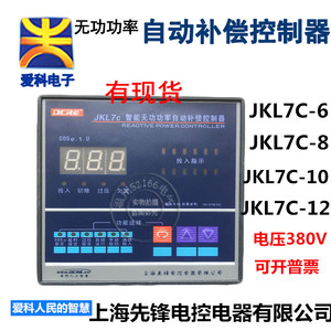 上海先锋(7CE)JKL7C-6回路8回路10回路12回路 智能补偿控制器
