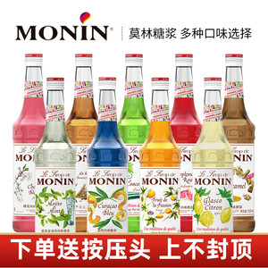 莫林MONIN香草风味糖浆百香果玫瑰西柚焦糖绿薄荷咖啡莫西多桂花