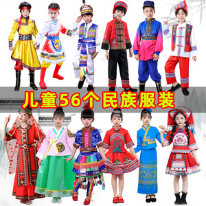 儿童少数民族服装三月三壮族服饰高山族阿昌族藏族56个民族演出服