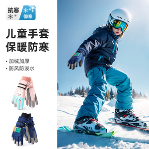 儿童滑雪手套防水冬季保暖加绒加厚男女童8-12岁小孩滑雪专用防滑