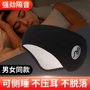睡眠隔音耳罩可侧睡降噪专用女护耳套耳朵神器耳包运动月子额头带