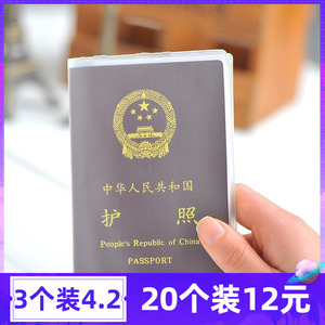 护照保护套证件壳透明卡套工作护套证件护照夹皮套公职律师证塑料
