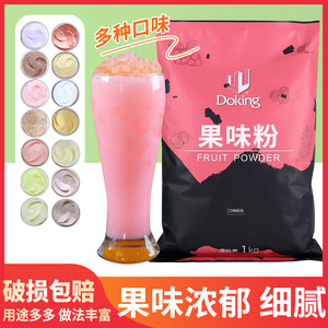 盾皇精英版玫瑰果味粉1kg袋装商用速溶果粉奶茶店专用餐饮原料