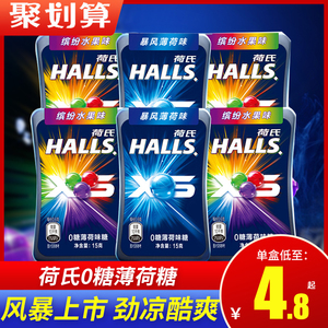 HALLS荷氏0糖XS薄荷糖暴风薄荷味缤纷水果味15g午夜风暴小冰珠糖