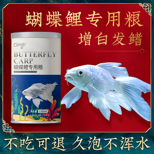 台湾蝴蝶鲤专用鱼饲料白金龙凤锦鲤鱼食上浮型增高蛋白鱼粮不浑水