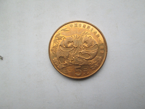 特价促销：带光好品1993年发行的珍稀野生动物-大熊猫纪念币 包真