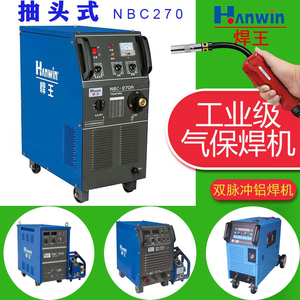 焊王气保焊机NBC270A350A500C抽头式双脉冲DP280/350/500铝焊机